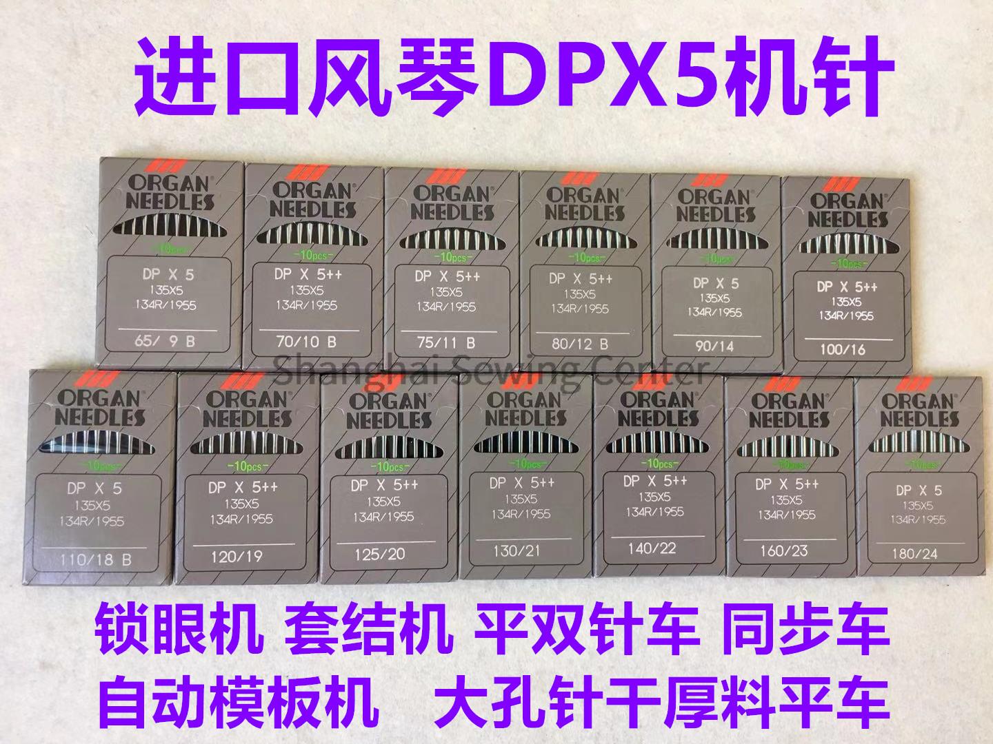 Organ DPX5++ DP*5++ dp*5 Needl - Sewing Zigzag incelemesi ve fiyatı