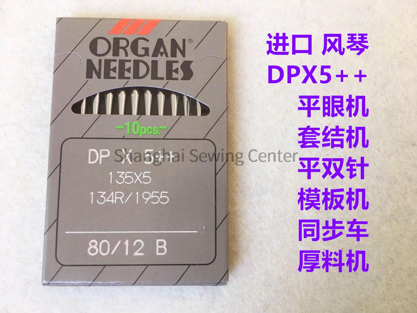 Organ DPX5++ DP*5++ dp*5 Needl - Sewing Zigzag incelemesi ve fiyatı