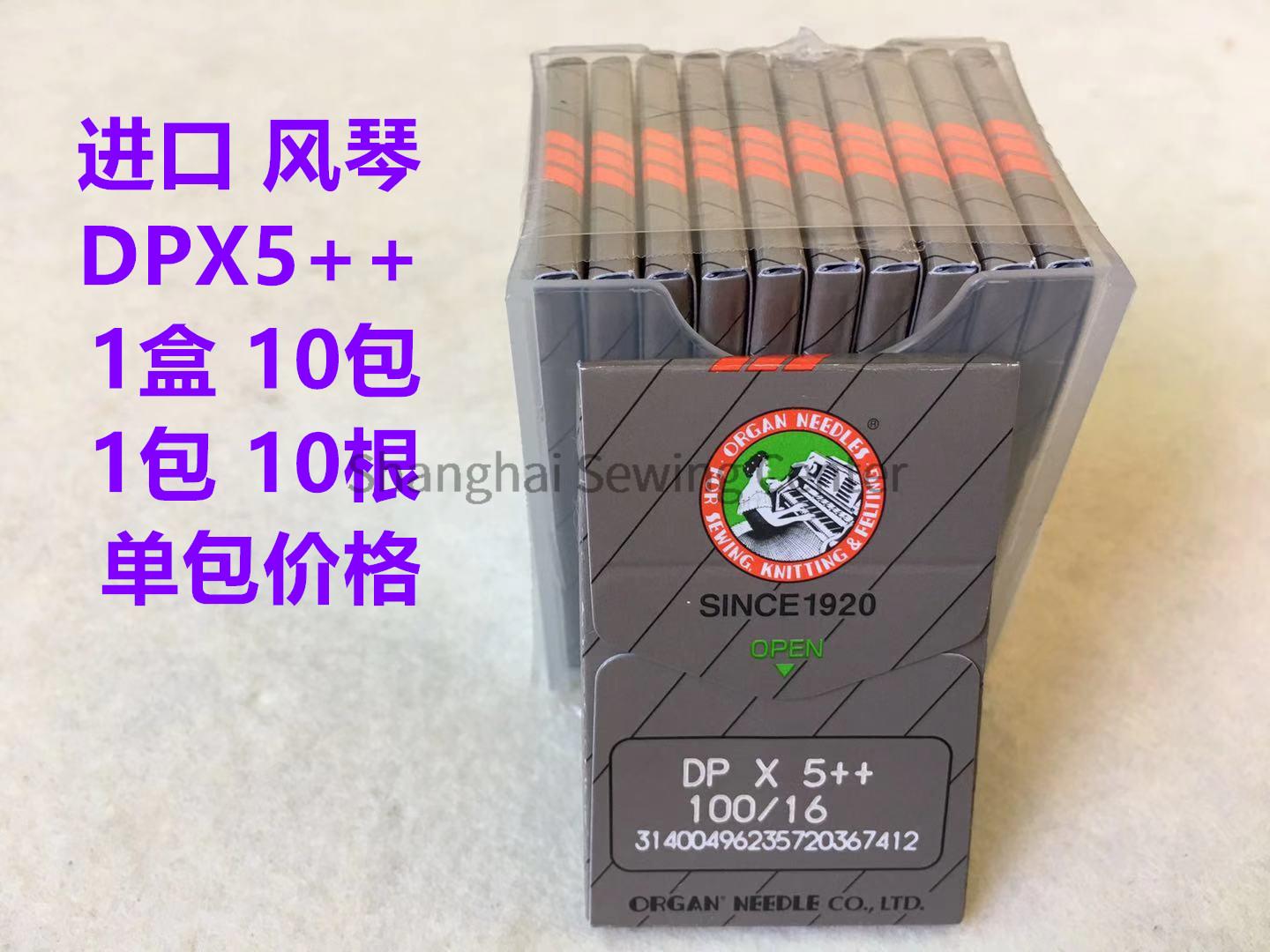 Organ DPX5++ DP*5++ dp*5 Needl - Sewing Zigzag incelemesi ve fiyatı